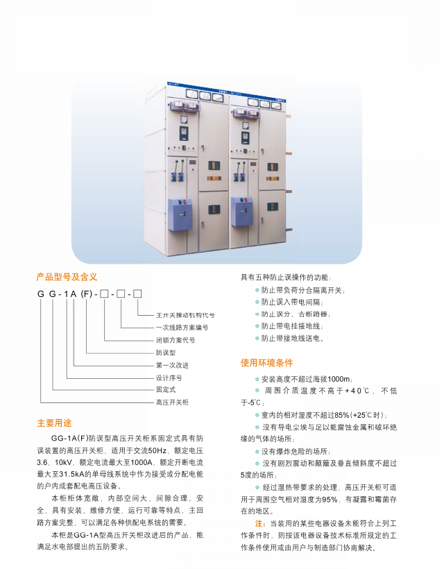 GG-1A(F)固定式高压开关柜1.png