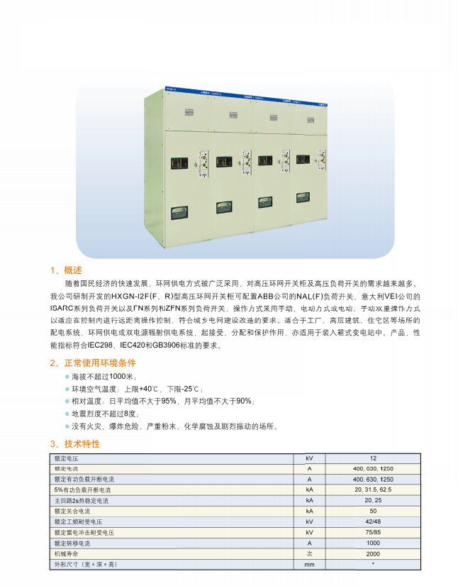 HXGN-12高压环网开关柜1.png