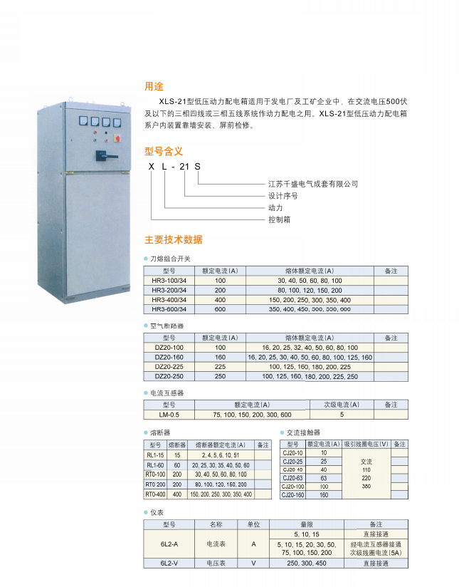 XLS-21型低压动力配电箱1.png