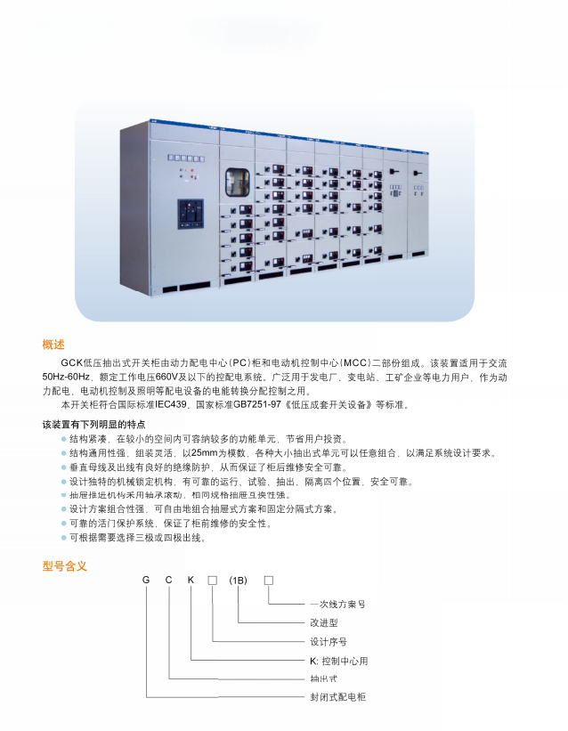 GCK低压抽出式开关柜1.png