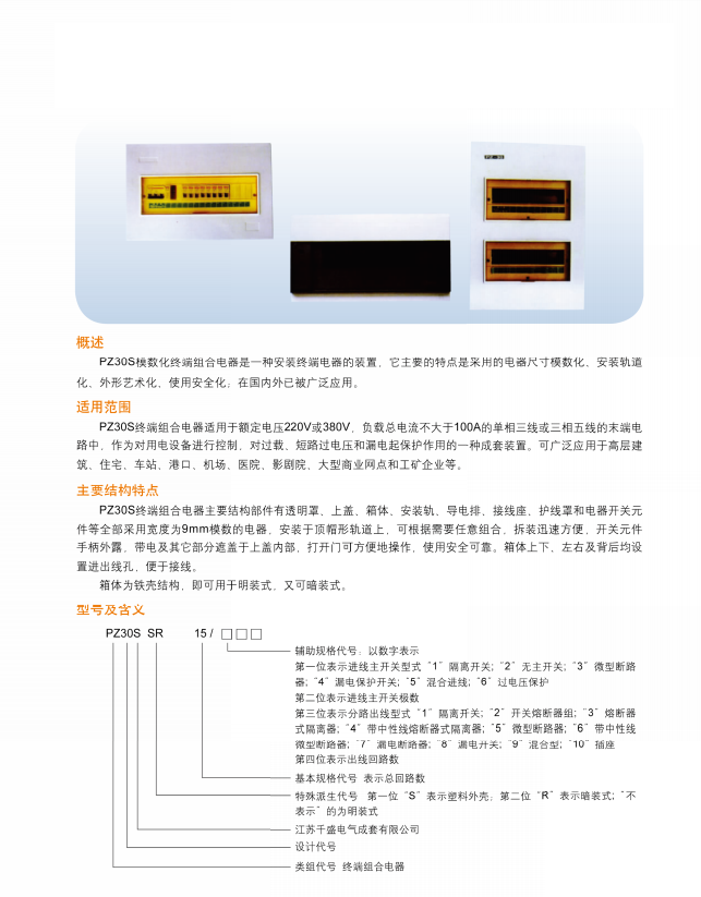 PZ30S模数化终端组合电器1.png