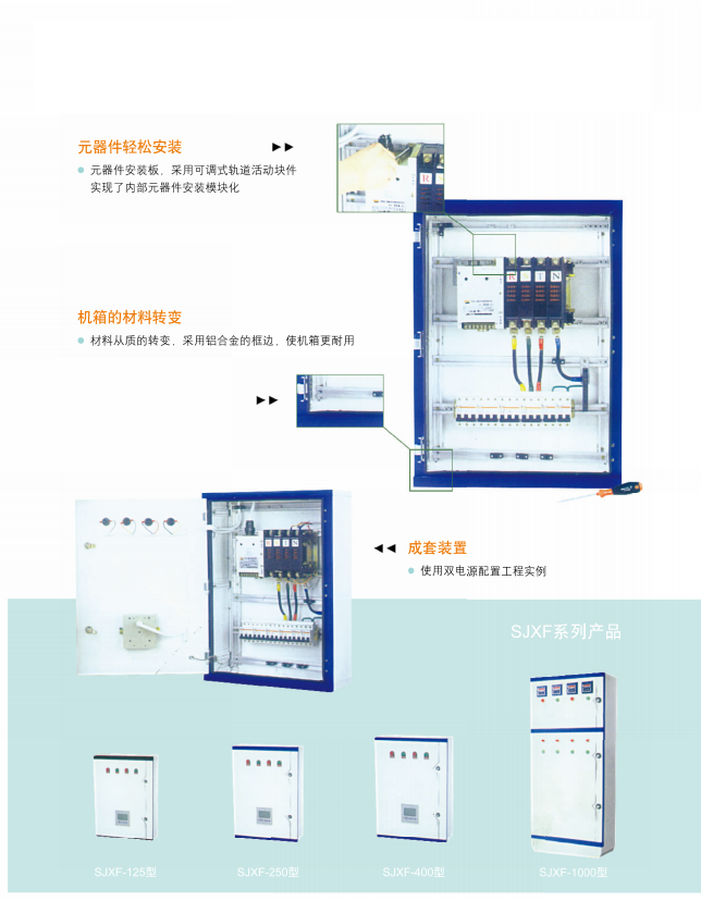 SJXF双电源配电箱1.png