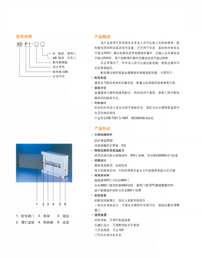 XDP1系列金属箱体住宅配电箱1.png