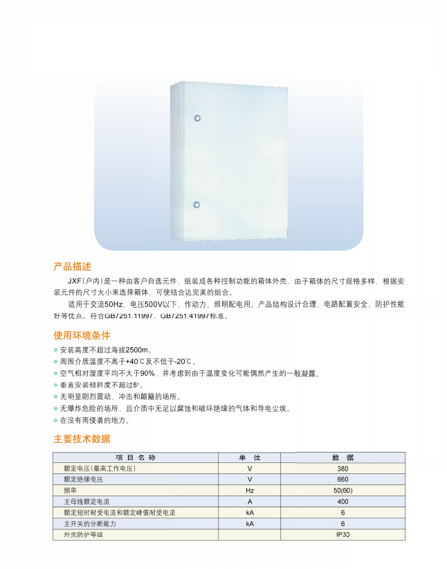 JXF-400动力配电箱1.png