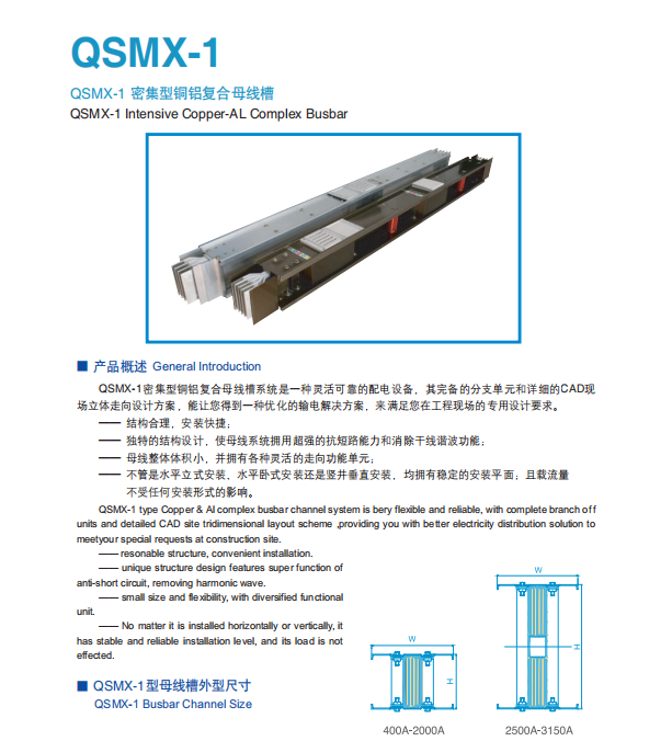 QSMX-1密集型铜铝复合母线槽 (1).png